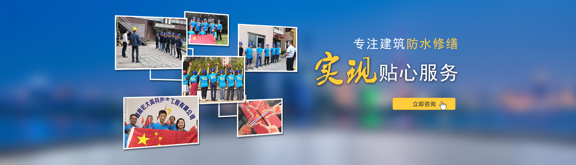 專注建筑防水修繕，實現(xiàn)貼心服務！